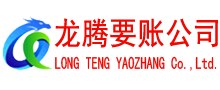 元宝山讨账公司